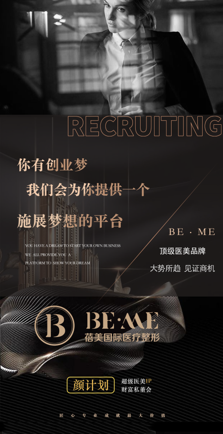 源文件下载【医美招募黑金海报】编号：69840005369086475