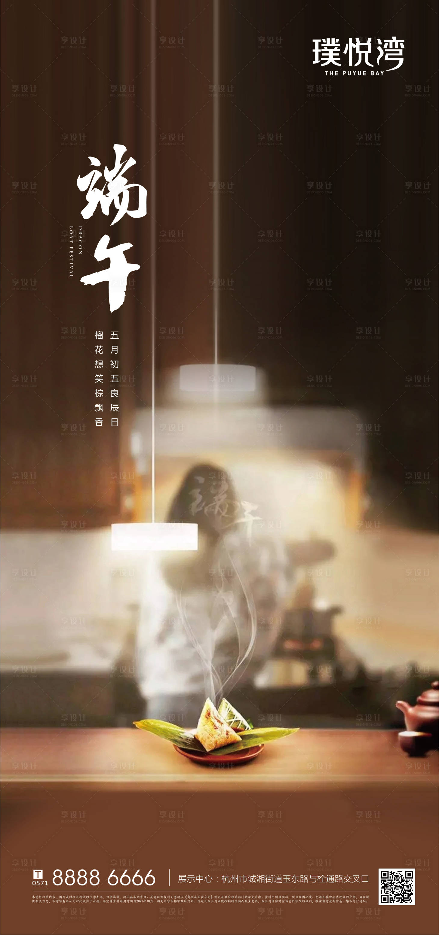 源文件下載【享設(shè)計(jì)】搜索編號(hào)：49160005010953328【端午節(jié)地產(chǎn)海報(bào)】
