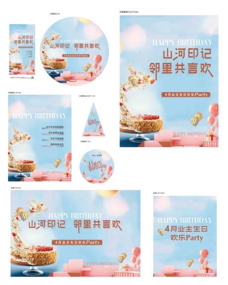源文件下載【房地產業主生日會活動展板】編號：59830005215265739