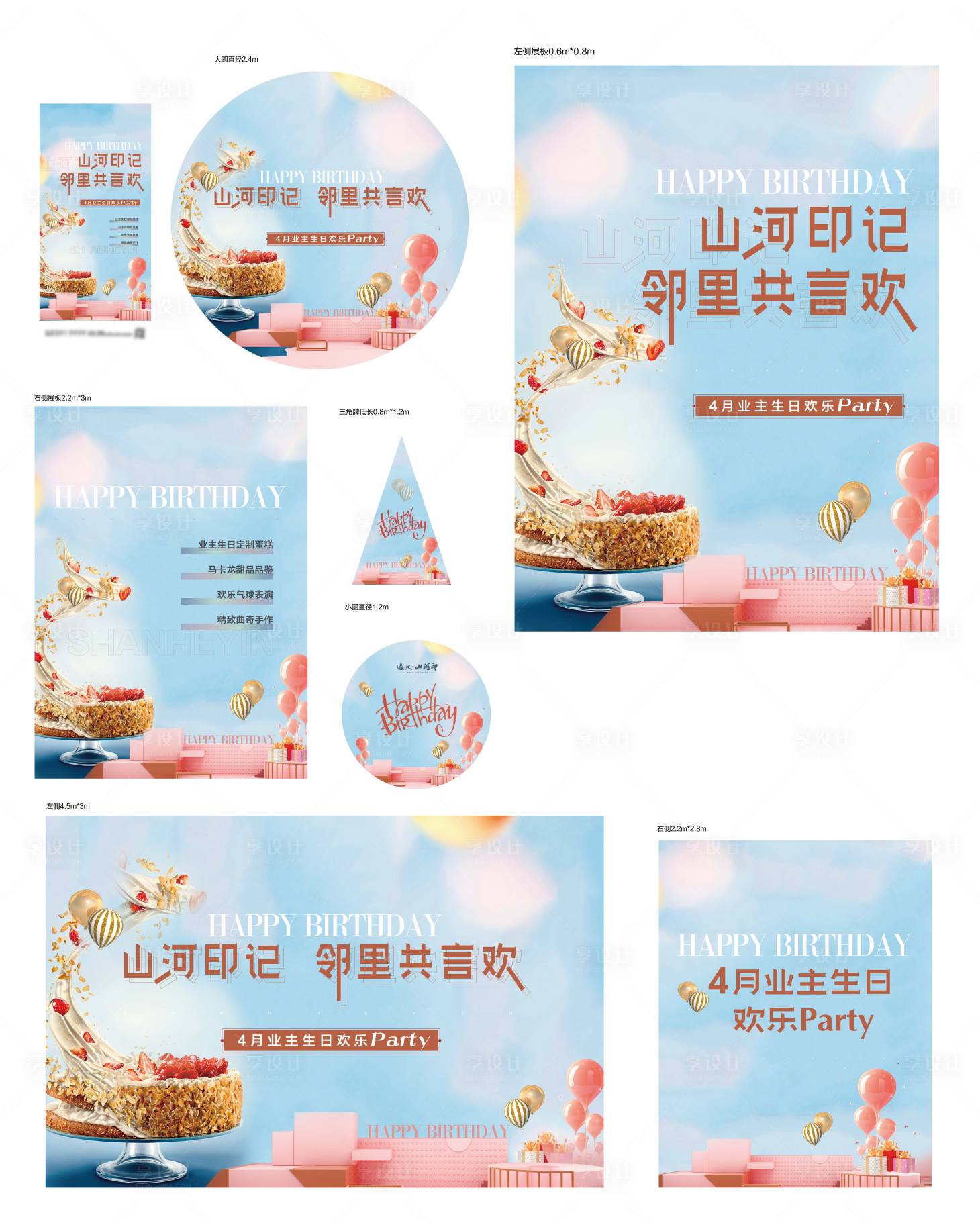 源文件下載【房地產業主生日會活動展板】編號：59830005215265739