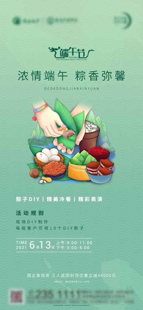 源文件下載【享設(shè)計(jì)】搜索編號：90580005015754461【端午節(jié)粽子diy海報(bào)】
