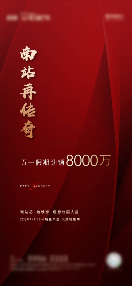 源文件下载【热销海报】编号：27360004953112368