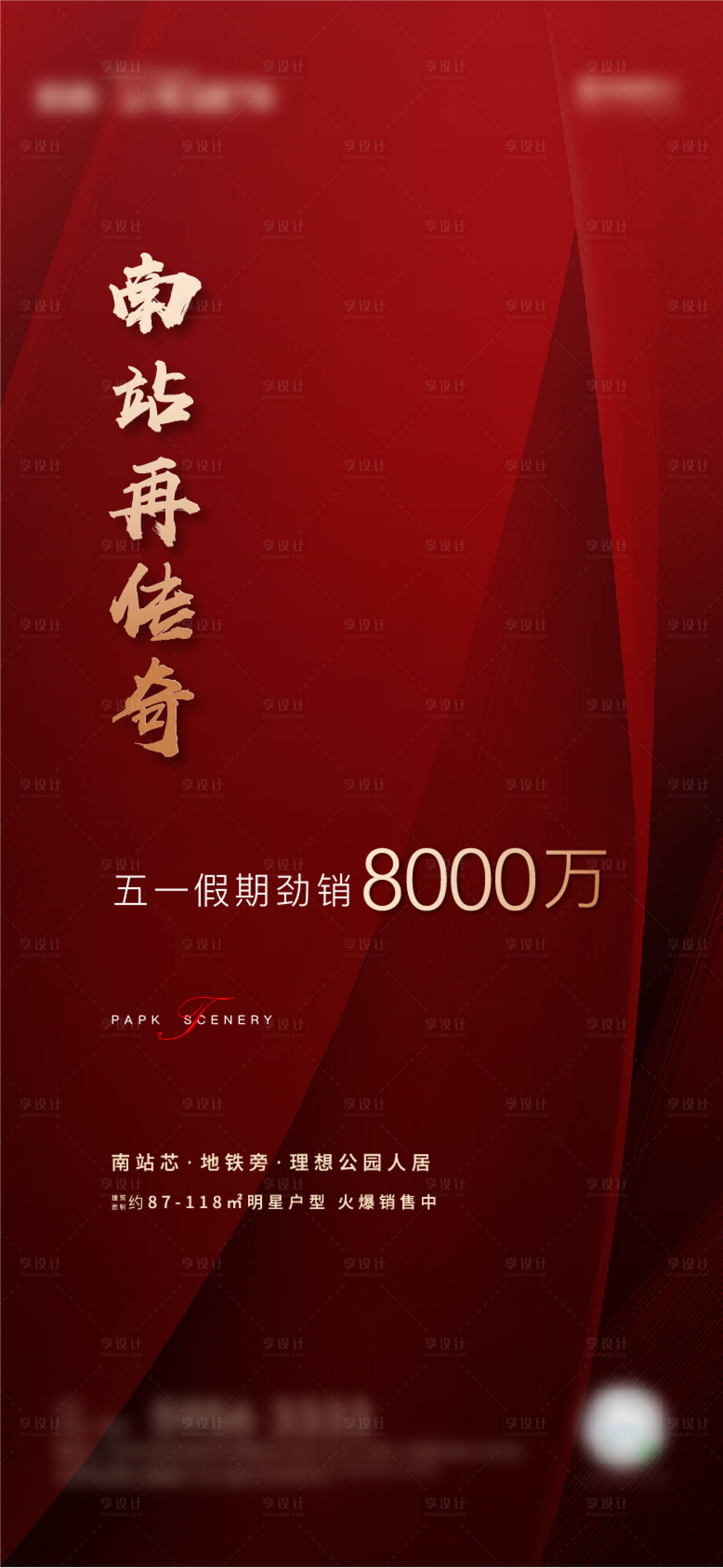源文件下載【享設計】搜索編號：27360004953112368【熱銷海報】