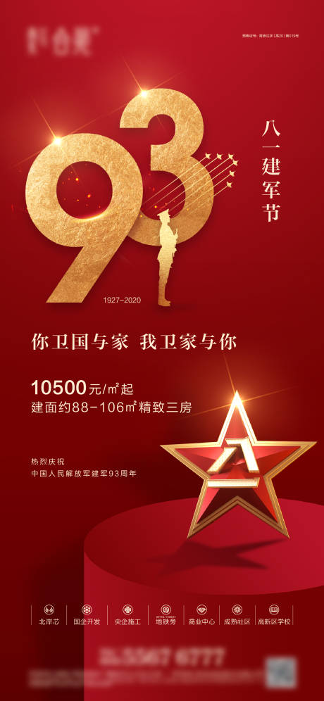 源文件下載【享設(shè)計(jì)】搜索編號：43030005043224267【建軍節(jié)海報(bào)】