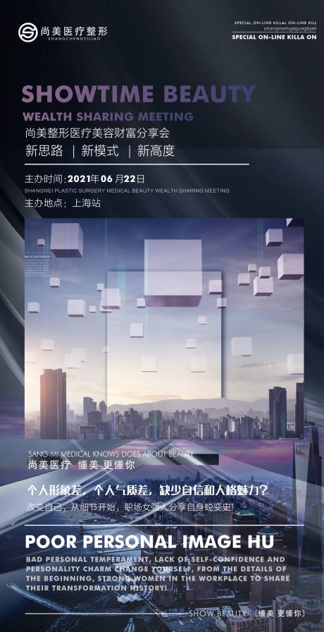源文件下載【享設計】搜索編號：77860005224635279【醫美招商海報】
