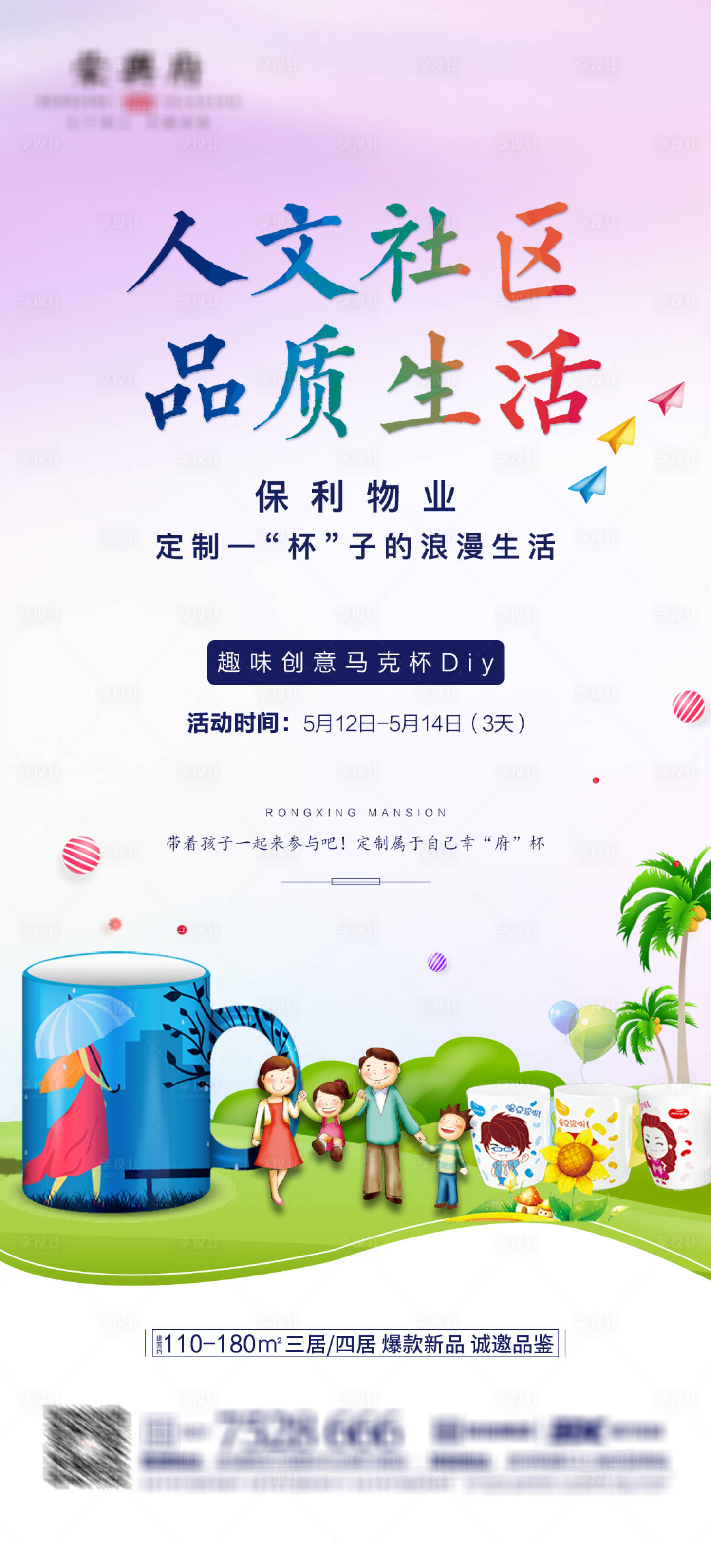 源文件下載【享設(shè)計(jì)】搜索編號(hào)：99950005008085072【暖場(chǎng)活動(dòng)馬克杯DIY】
