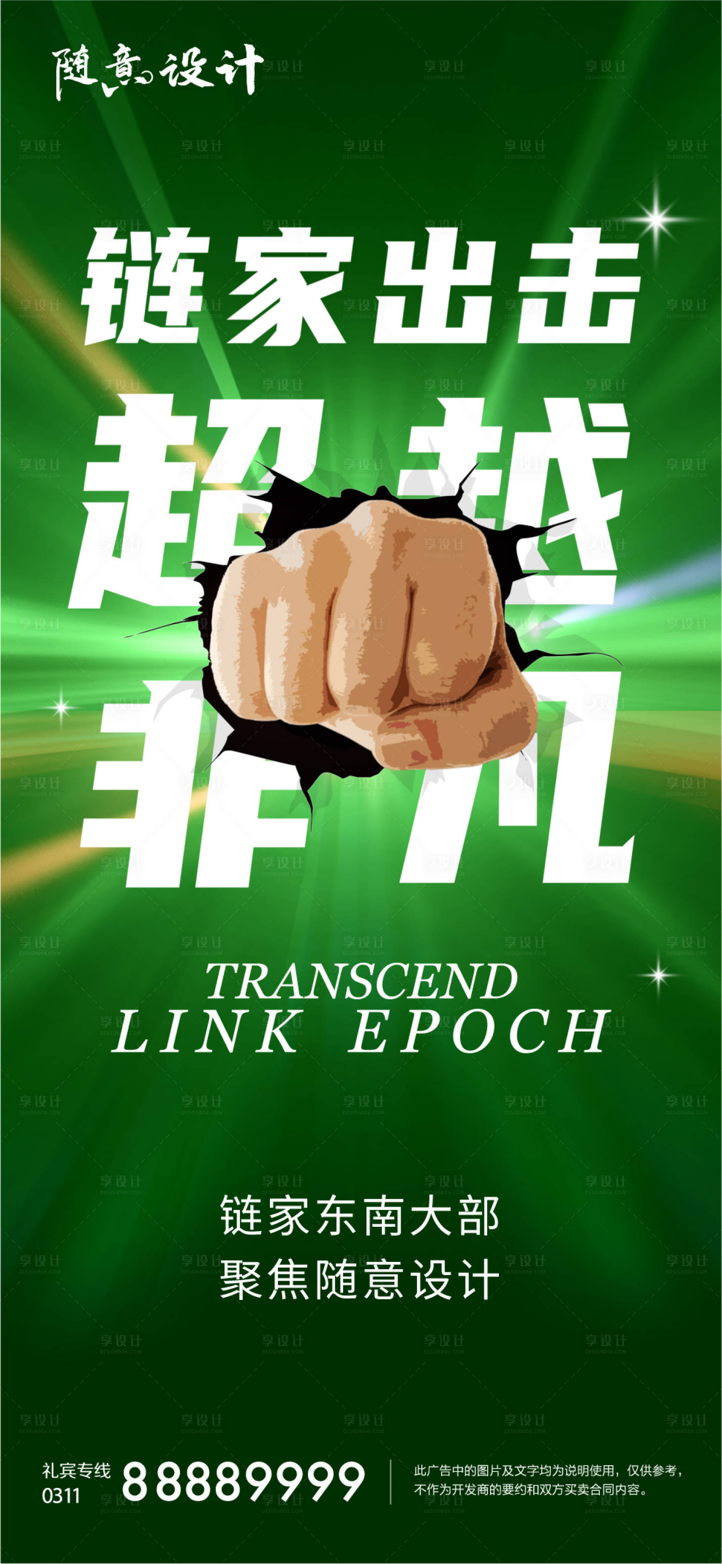 源文件下載【享設計】搜索編號：33420005184297062【房地產渠道海報】