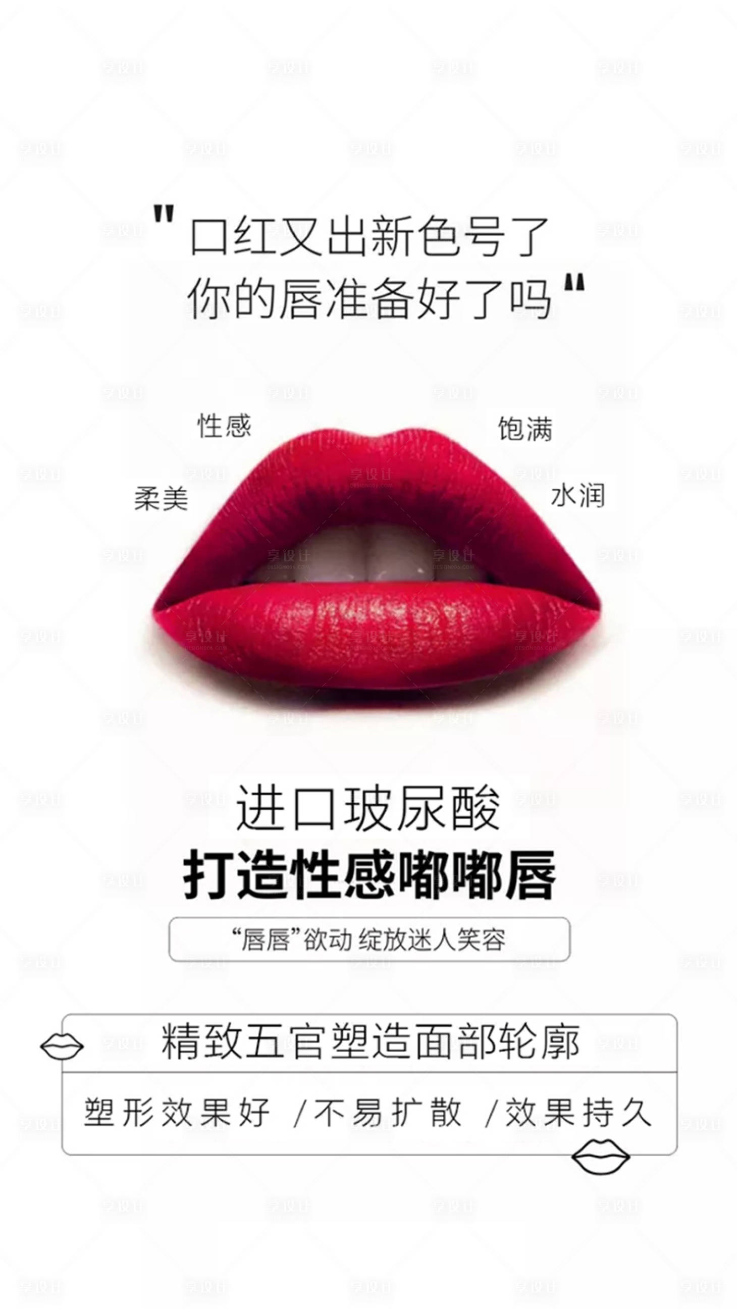 源文件下载【玻尿酸丰唇医美海报】编号：72420005121084021