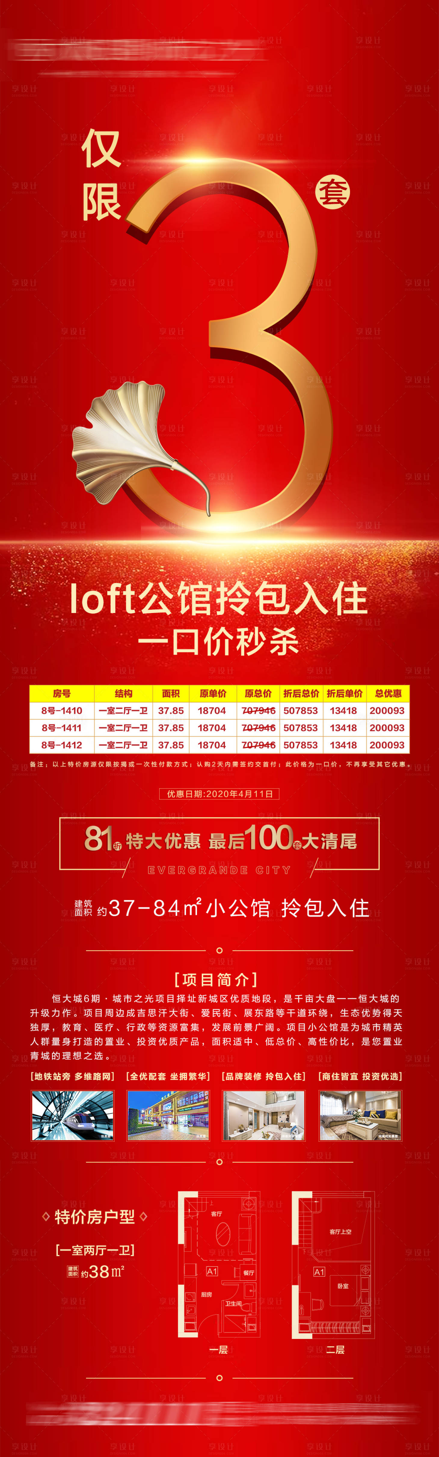 源文件下载【地产特价房长图海报】编号：22850005215067045