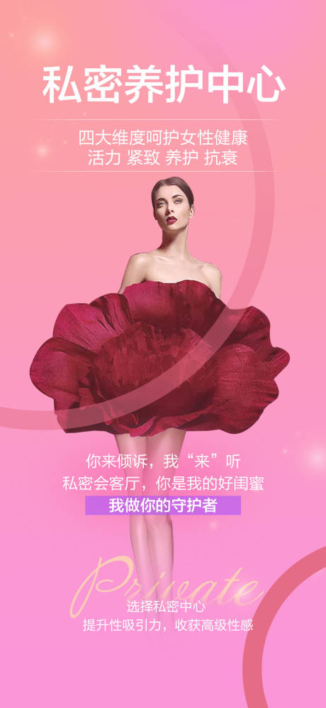 源文件下載【醫美整形海報】編號：60690005195128706