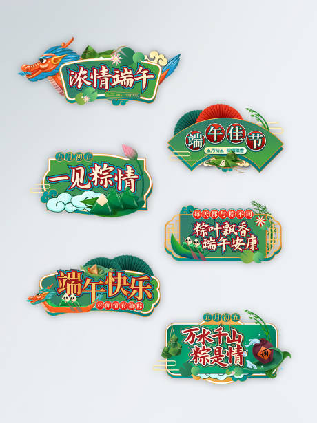 源文件下载【端午节手举牌】编号：44460005097228371