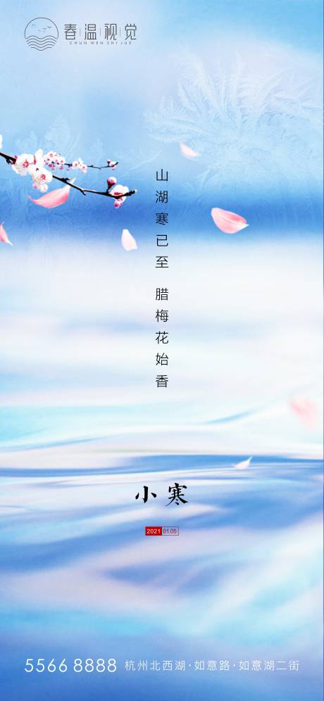 源文件下载【小寒节气海报】编号：81800005286749581