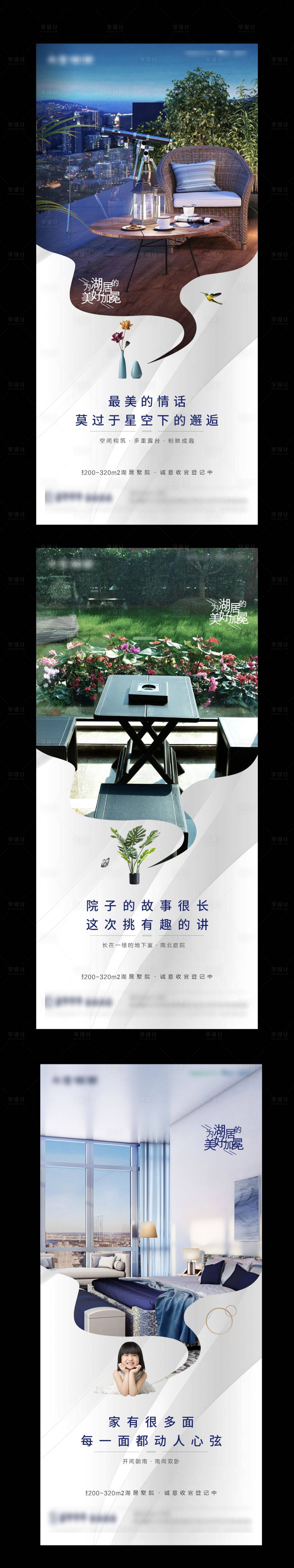 源文件下載【享設計】搜索編號：38750005268756317【洋房微信價值點系列海報】