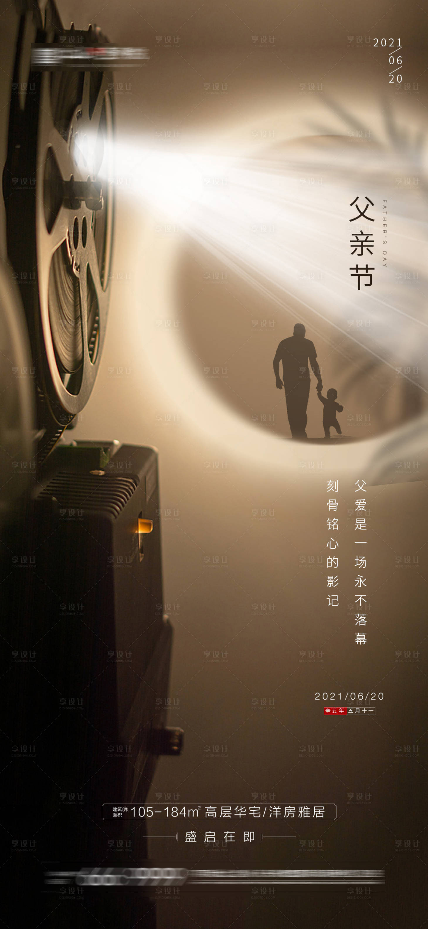 源文件下载【父亲节海报】编号：25840005091811314