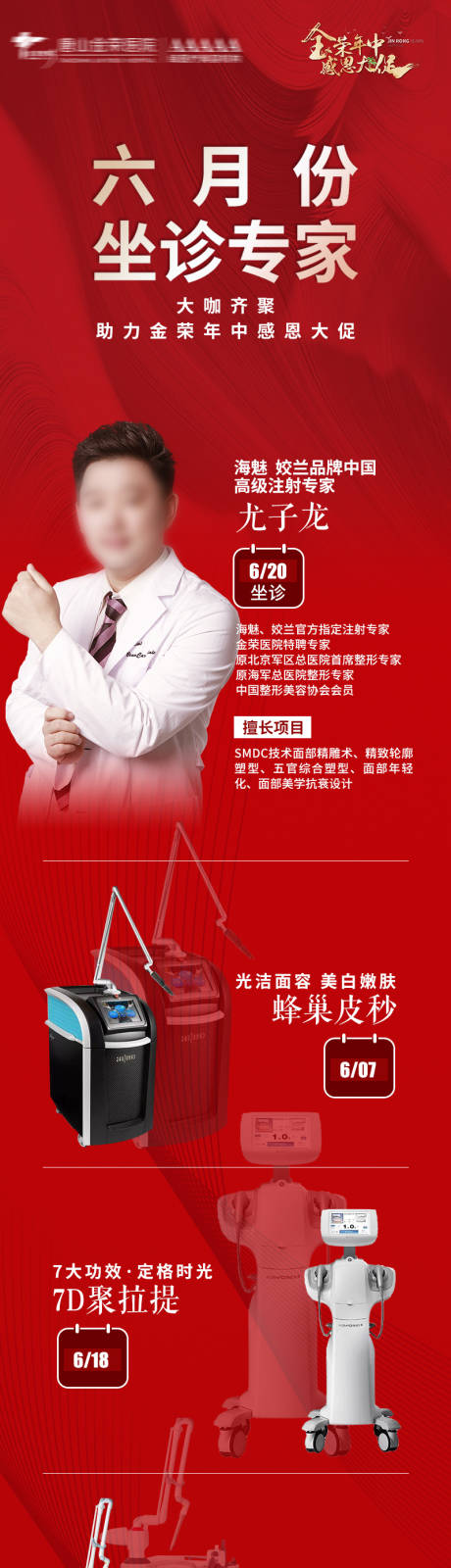 源文件下载【医美坐诊专家排期图】编号：22880005304513070