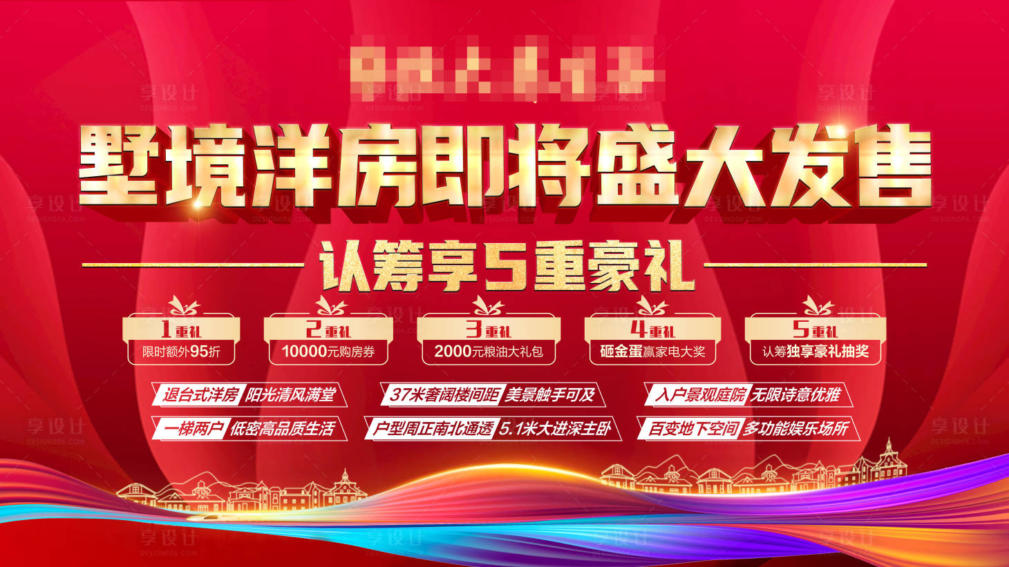 源文件下载【享设计】搜索编号：84280005355368593【盛大发售LED】