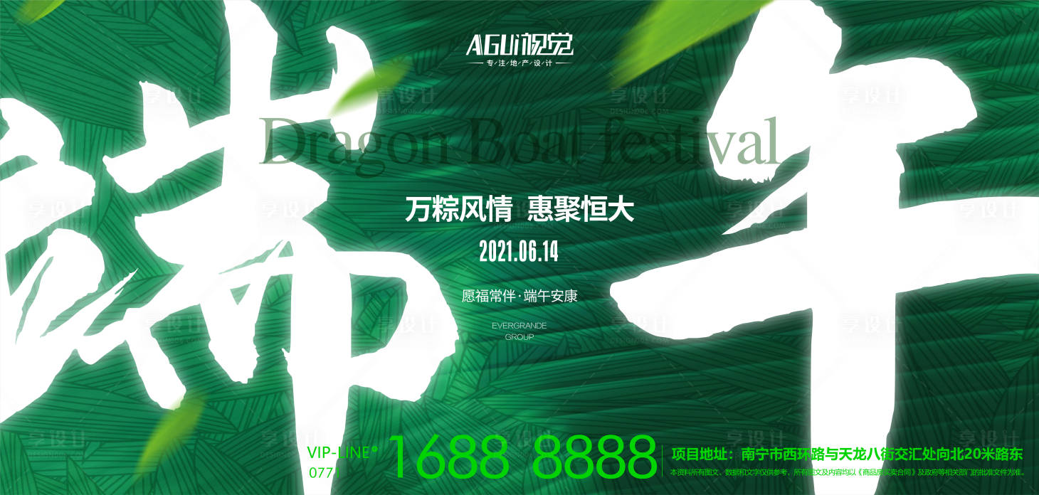 源文件下载【房地产端午节】编号：90800005069492029