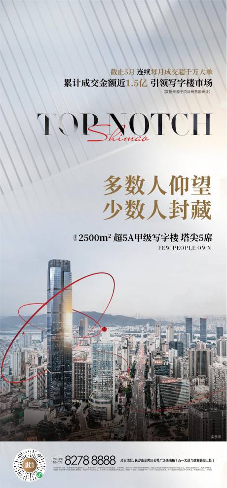 源文件下載【享設計】搜索編號：86360005048518341【房地產價值點寫字樓海報】