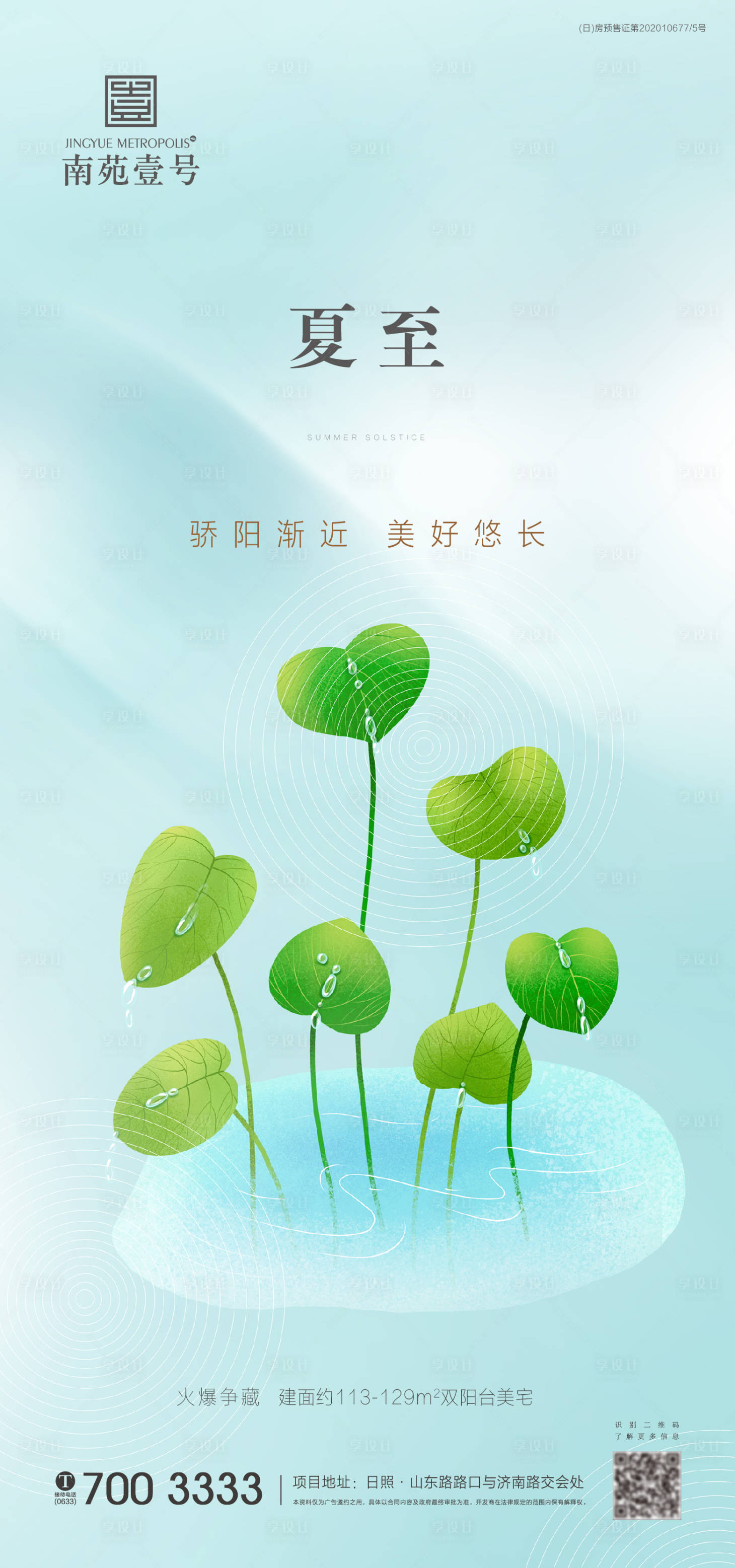 源文件下載【享設計】搜索編號：67130005093098479【夏至海報】