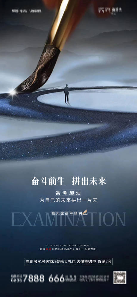 源文件下载【地产高考海报】编号：71720004955857352