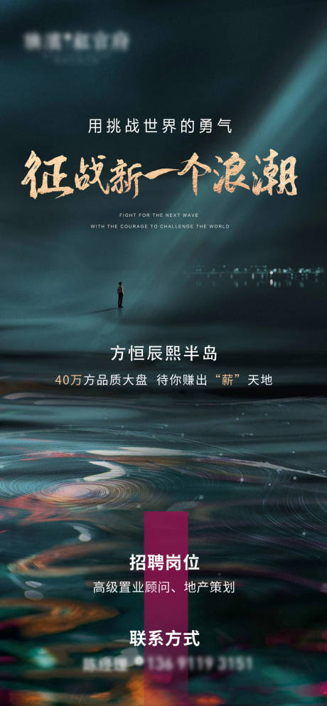 源文件下載【享設計】搜索編號：29320005155795681【房地產招聘海報】