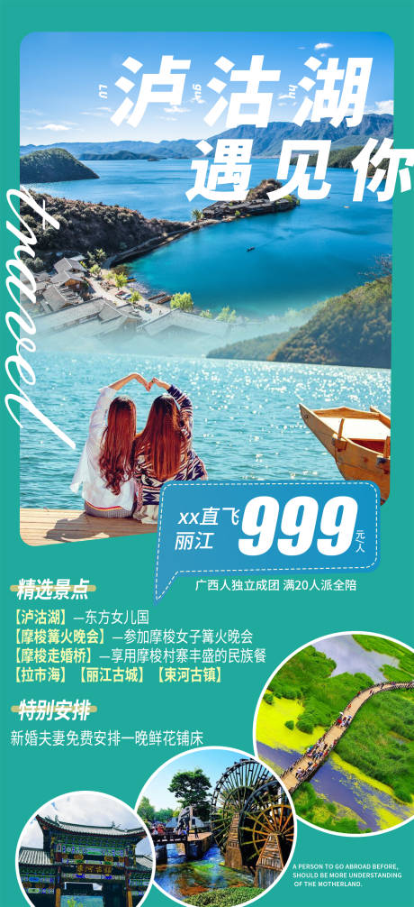 源文件下载【云南泸沽湖】编号：20210609180507625