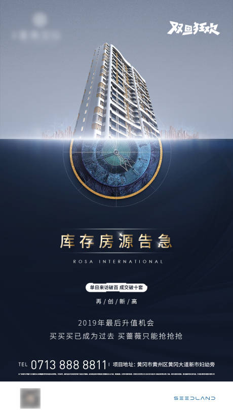 源文件下載【享設(shè)計(jì)】搜索編號(hào)：13660005330506589【地產(chǎn)藍(lán)色熱銷庫(kù)存告急加推活動(dòng)價(jià)值點(diǎn)海】