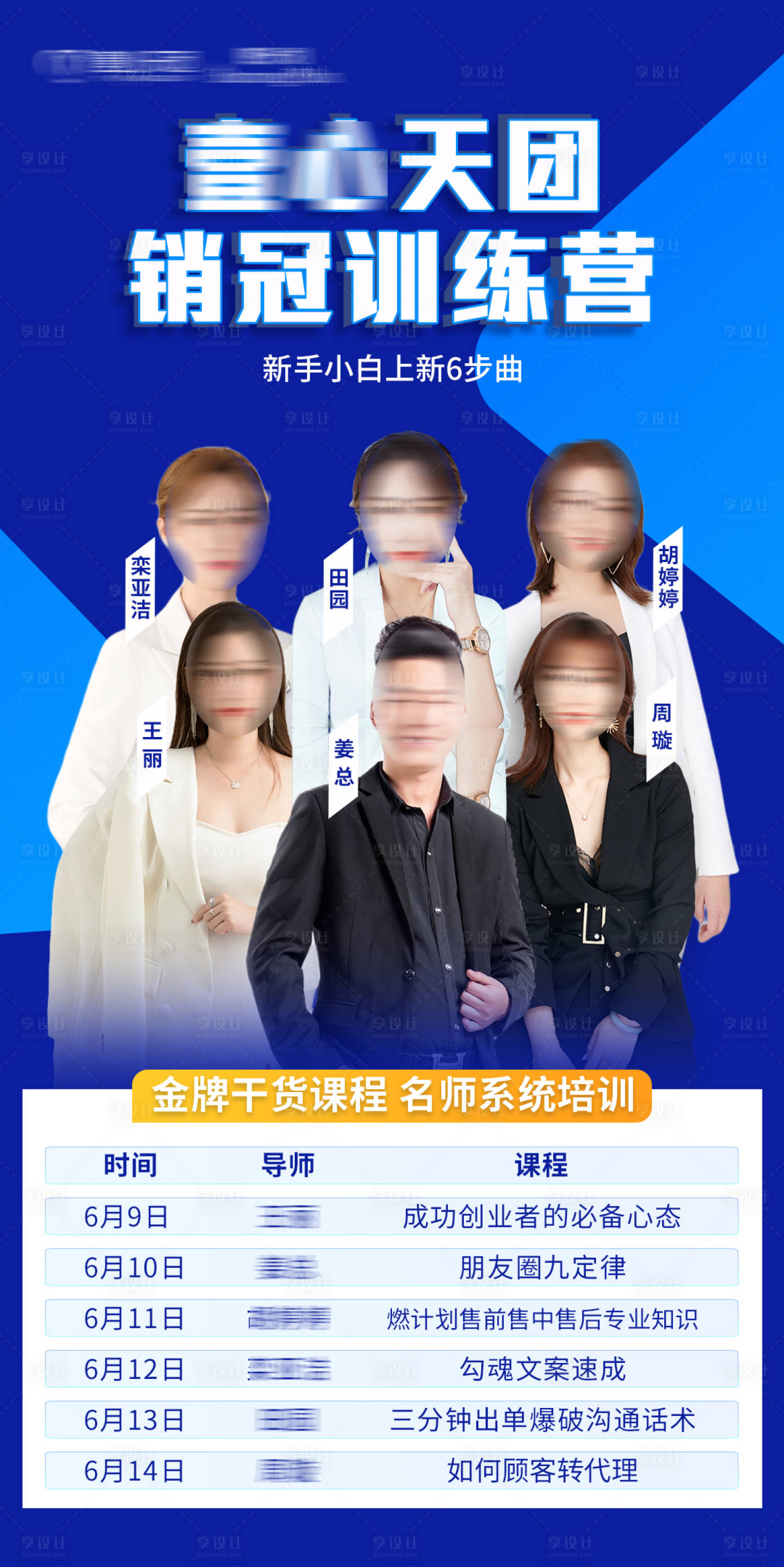 源文件下载【人物讲师团队培训课程表海报】编号：54080005074673272