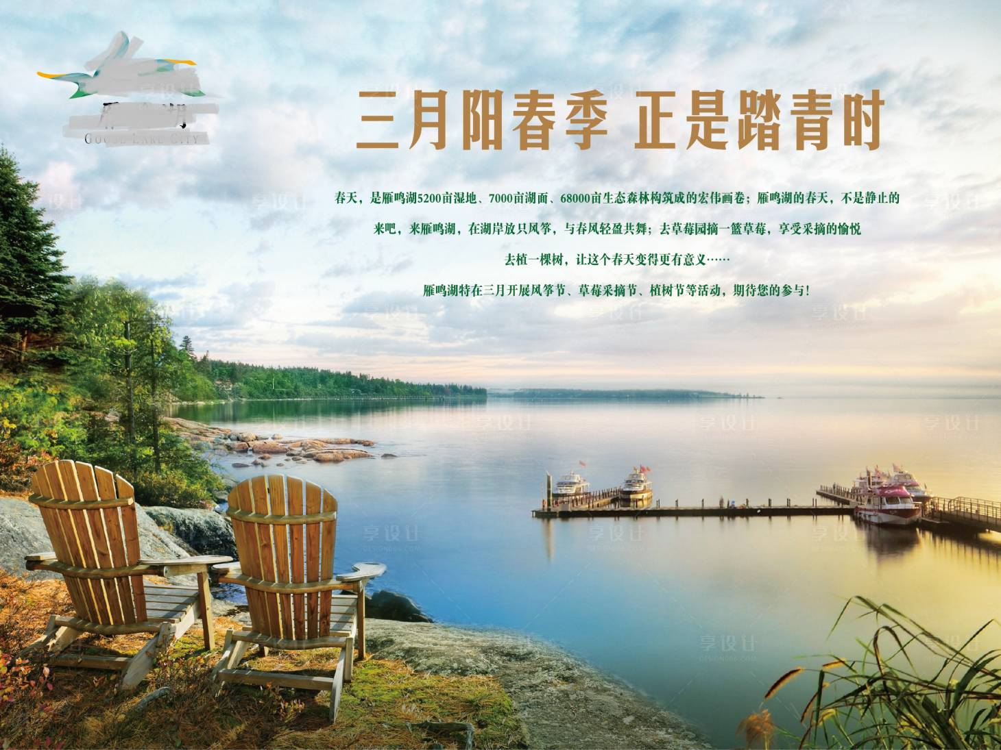 源文件下载【享设计】搜索编号：84660005240838557【地产物料户外湖景】