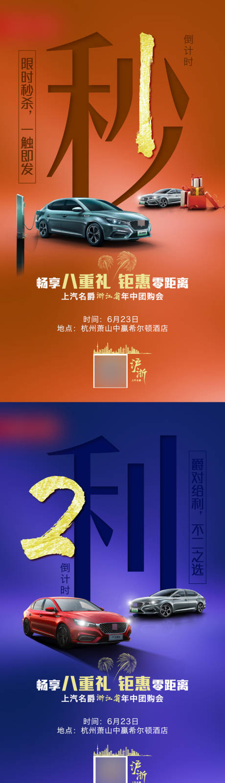 源文件下载【享设计】搜索编号：54980004984793065【汽车倒计时系列海报】