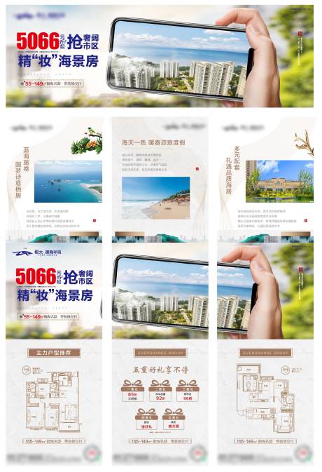 源文件下載【地產戶型特價房三宮格】編號：85740004942782422