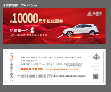 源文件下载【车位券】编号：27090005028633615