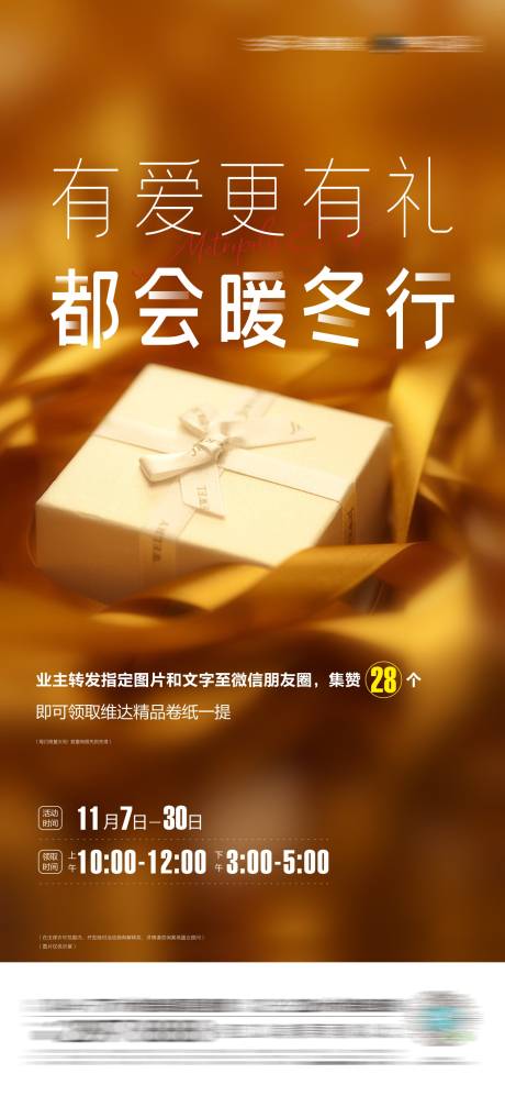 源文件下载【活动礼品海报】编号：54800005050451382