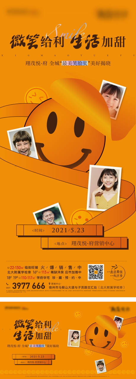 源文件下载【地产微笑征集活动展板】编号：98870005178903428