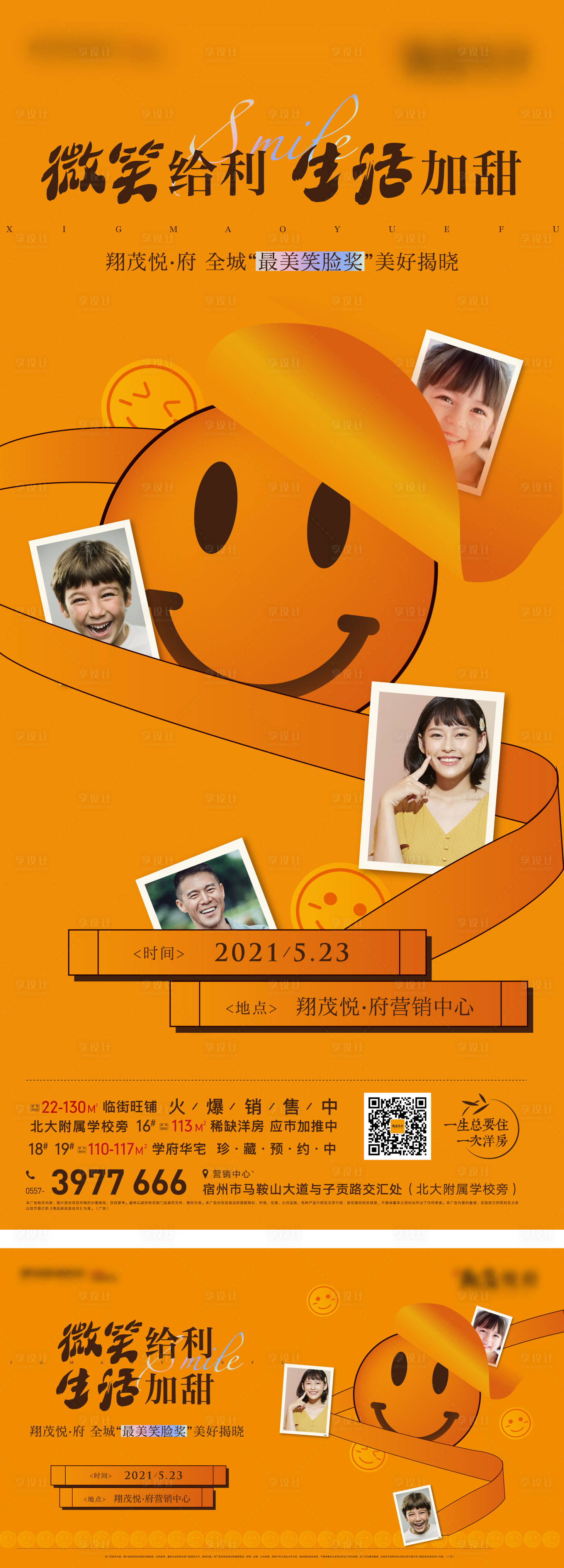 源文件下載【享設計】搜索編號：98870005178903428【地產微笑征集活動展板】