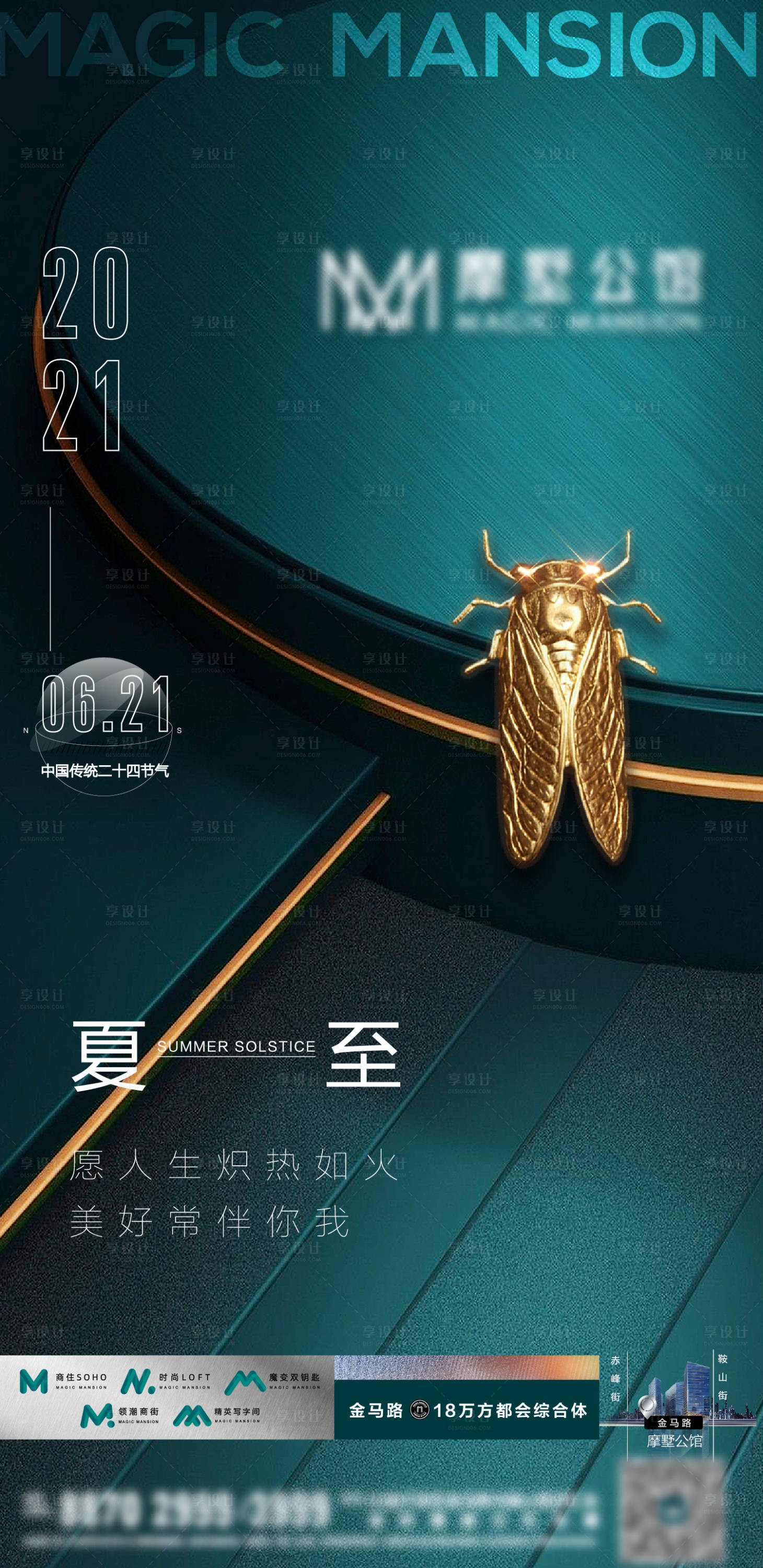 源文件下载【享设计】搜索编号：59660005176407469【夏至节气海报】