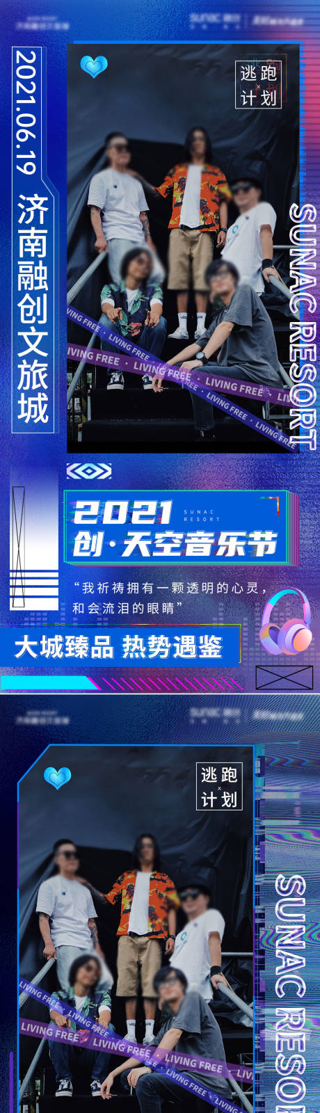 源文件下载【摇滚露营音乐节微信单图】编号：20210620153858531