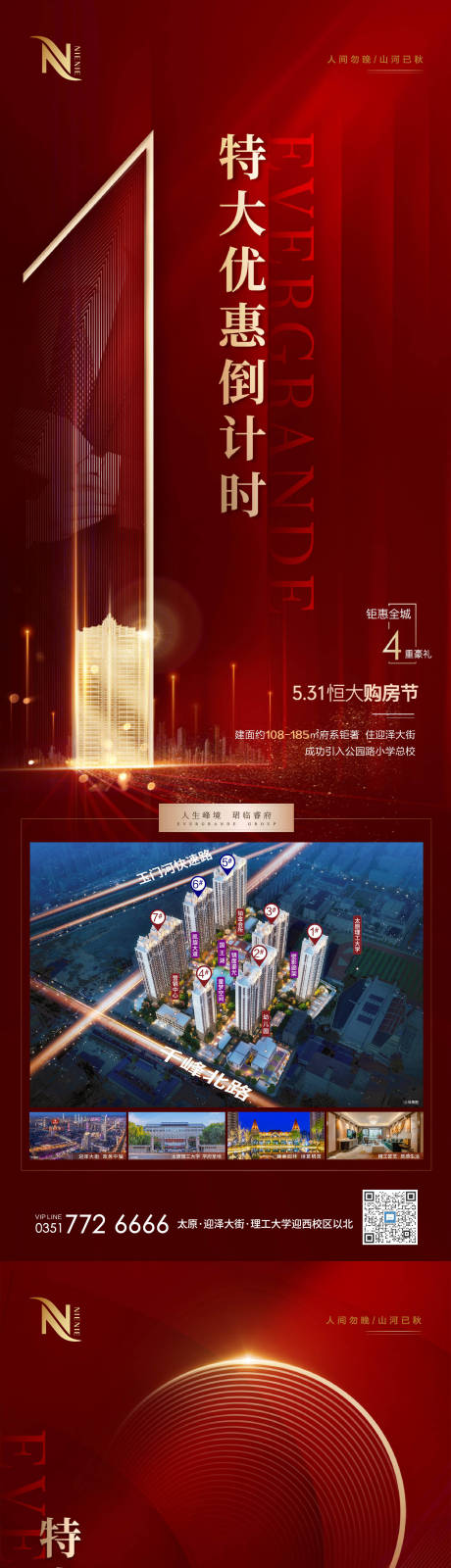 源文件下载【地产加推优惠倒计时系列海报】编号：37130005013198608
