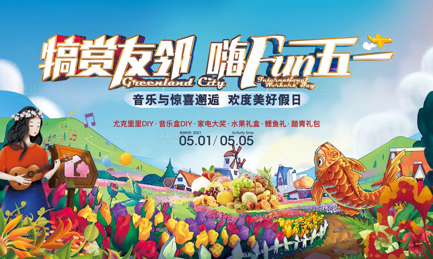 源文件下載【五一節日插畫活動主畫面 】編號：18270005277207806