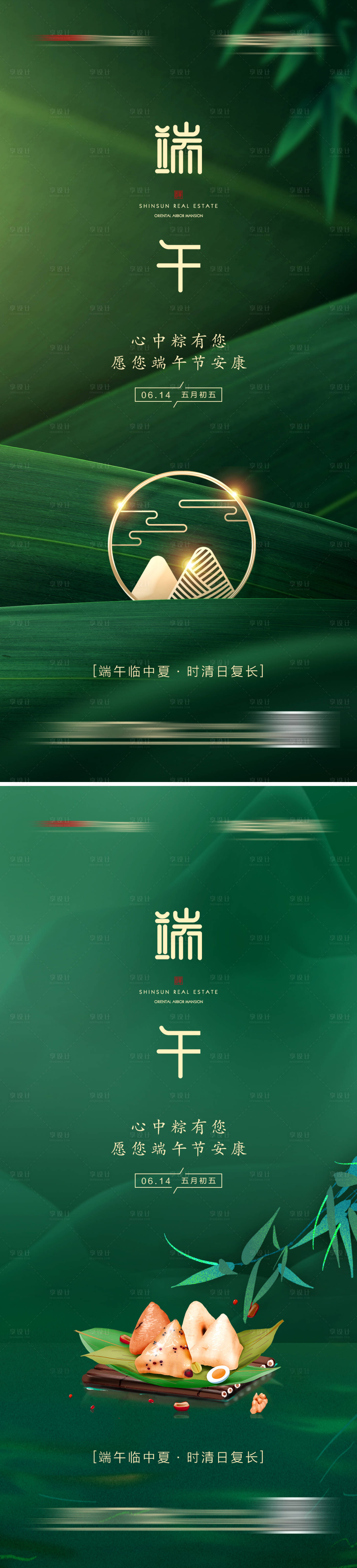 源文件下載【地產端午節系列宣傳海報】編號：75340005048809353