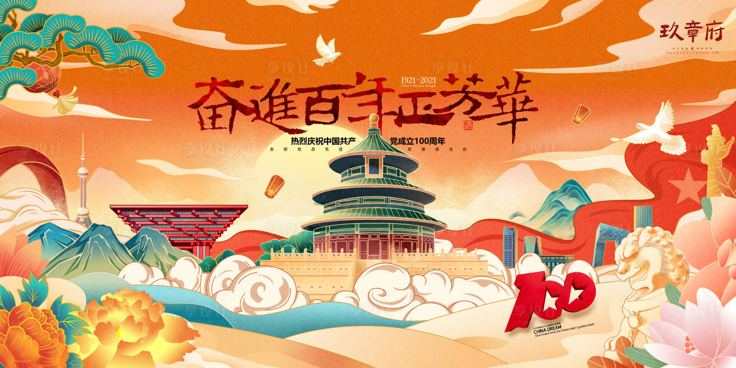 源文件下载【享设计】搜索编号：17750005191206543【七一建党节国潮建党100周年】