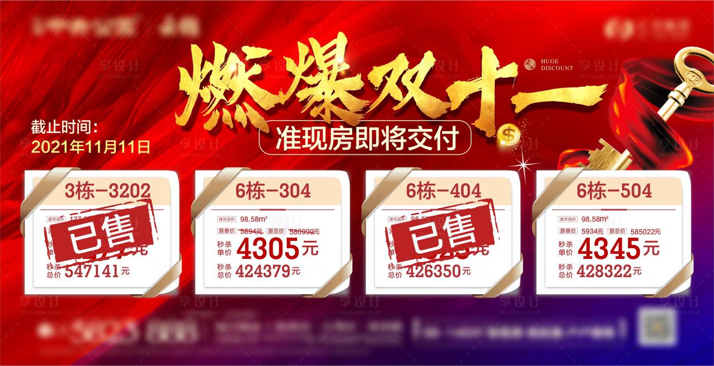 源文件下载【房地产双十一一口价刷屏】编号：32960004996834200