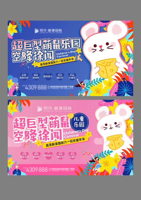 源文件下载【萌鼠降临活动主画面背景板】编号：35020004937929779