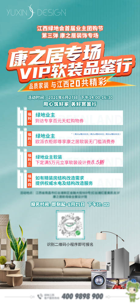 源文件下载【地产家居装修专场活动海报】编号：52360005270519291