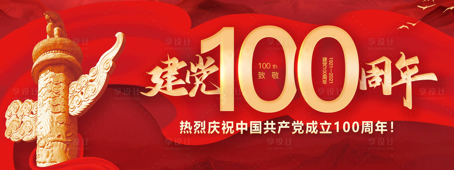源文件下載【享設(shè)計(jì)】搜索編號(hào)：69860005220569909【七一建黨節(jié)背景】