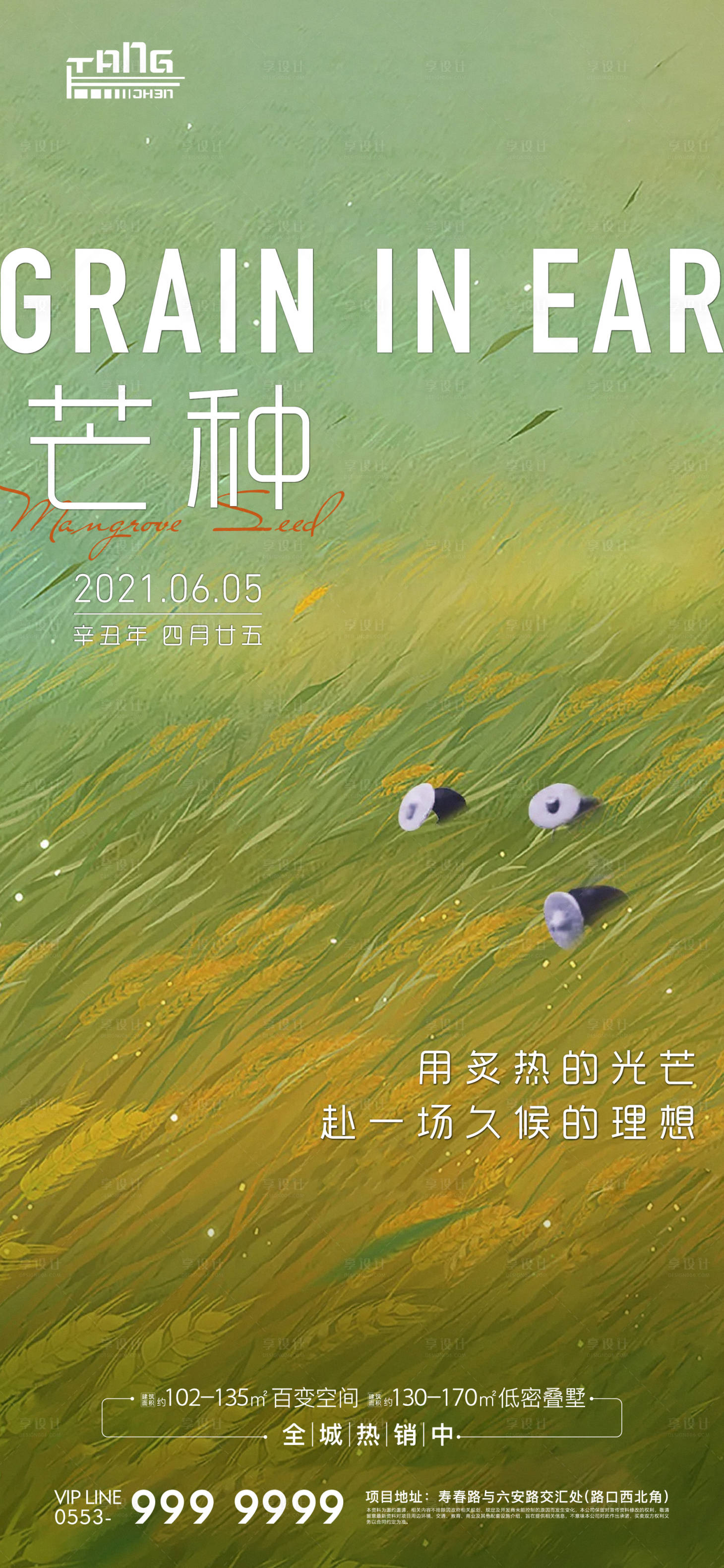 源文件下载【芒种】编号：66200004976796443