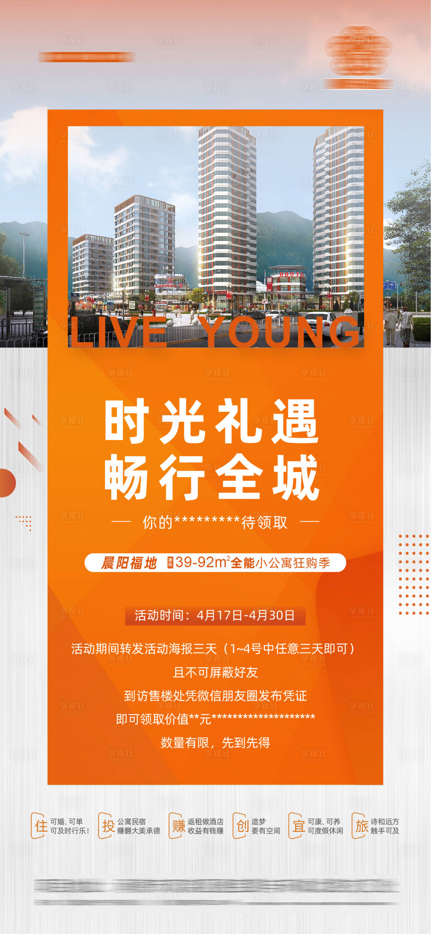 源文件下载【享设计】搜索编号：33990005240149530【地产公寓价值点系列图】