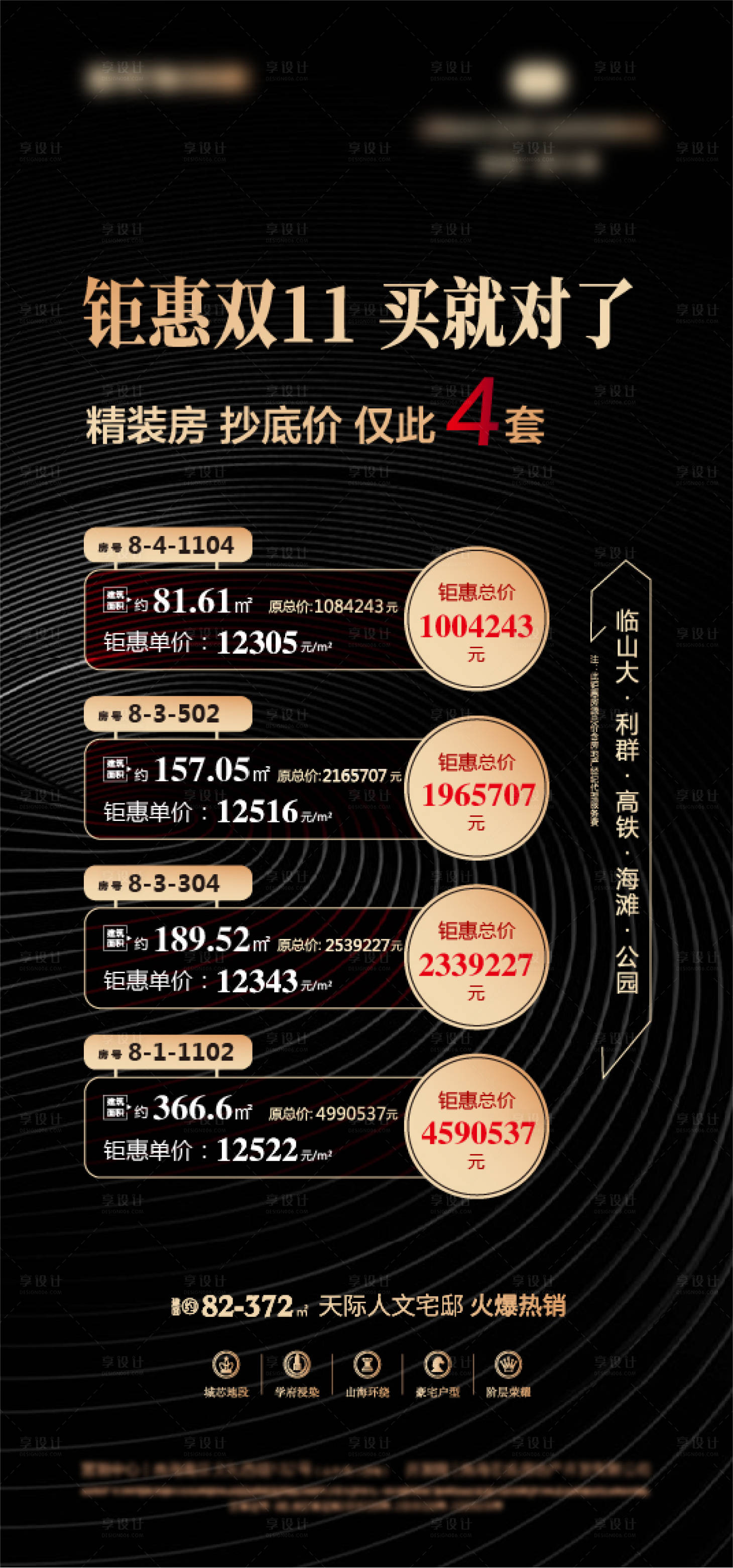 源文件下載【享設計】搜索編號：99470004939294013【地產雙十一特價房海報】