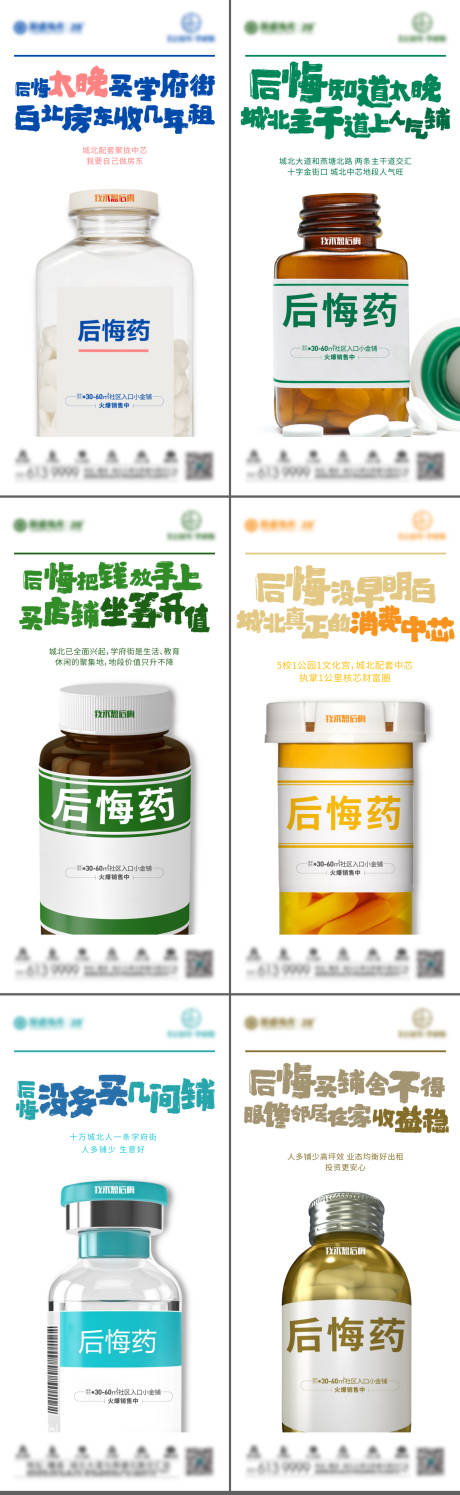 源文件下载【商铺后悔药系列】编号：55320005316401820