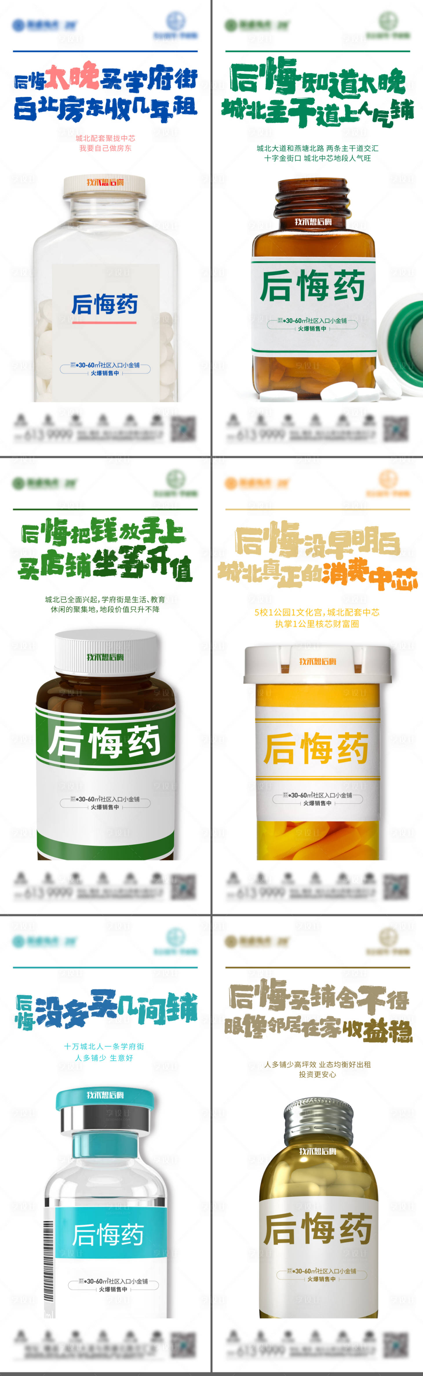 源文件下載【享設計】搜索編號：55320005316401820【商鋪后悔藥系列】